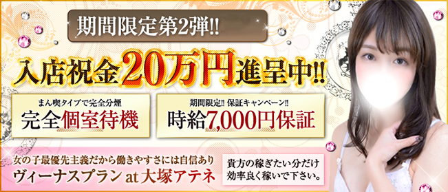入店祝い金キャンペーン!